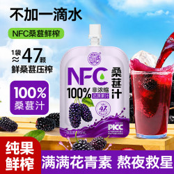 养益君 100%NFC果汁桑葚汁原浆桑果汁便携装饮料100ml
