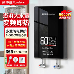 荣事达 即开即热 即热式电热水器+漏保开关  6000W 40L
