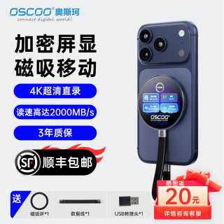奥斯珂 加密屏显磁吸移动固态硬盘PSSD手机电脑通用USB3.2