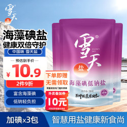 雪天 盐 海藻碘低钠盐320g*3包 加碘盐家用盐 炒菜食盐调味品 食用盐