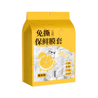 靠森 壁挂式一次性保鲜罩 500只