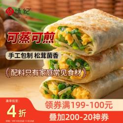 悦味纪 松茸纸皮韭菜盒子 240g*3包 9个装