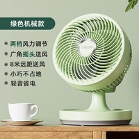 四季沐歌 新款空气循环扇家用小型台式桌面循环扇宿舍办公室静音轻音风扇