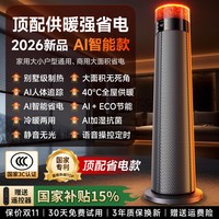 权尚 暖风机取暖器2026新款AI电暖气全屋大面积家用冬