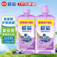 榄菊 氨 基酸除菌洗洁精 1.618kg×2瓶