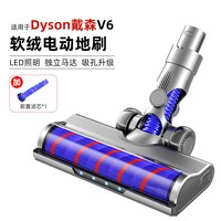 88VIP：芬朗 适用于Dyson戴森吸尘器地刷V7/V8软绒滚筒吸头V10/V12地滚刷配件