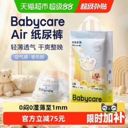 babycare 纸尿裤拉拉裤air001婴儿超薄透气防漏尿不湿 NB-4XL