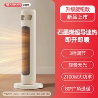 艾美特 取暖器2025新款暖风机石墨烯家用遥控小型办公室全屋大面积