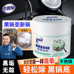 老管家 锅底黑垢清洁剂膏不锈钢清洗厨房去重油污强力去污除垢380g 1瓶