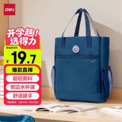 得力 超轻面料 蓝色 手提袋