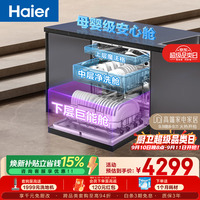 海尔 双微蒸汽洗 嵌入式洗碗机