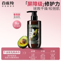百雀羚 PEHCHAOLIN 百雀羚 小森羚身体乳
