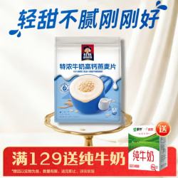 桂格 牛奶高钙 醇香燕麦片 540g