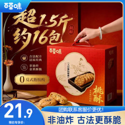 百草味 桃酥礼盒800g传统中式糕点零食年节休闲食品