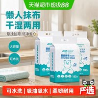 88VIP：小植家 一次性抹布 180抽*3提