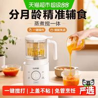 88VIP:苏泊尔 分月龄辅食机蒸煮搅一体婴儿宝宝料理机专用多功能打泥米糊