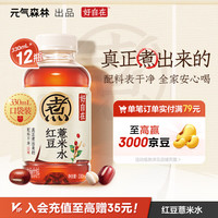 元气森林 红豆薏米谷物水
