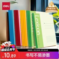 得力 7650 A5胶钉式装订笔记本 混色 12本装