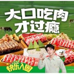 锅圈食汇 火锅大口吃肉不心疼3-4人餐