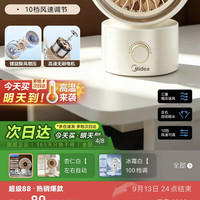 美的 空气循环扇台扇办公室宿舍桌面静音小型台式家用便携风扇DD