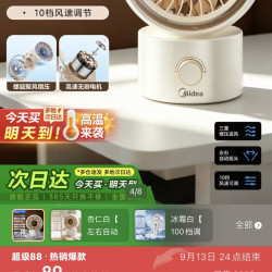美的 空气循环扇台扇办公室宿舍桌面静音小型台式家用便携风扇DD