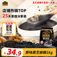 南方黑芝麻 黑芝麻糊 1kg