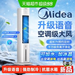 美的 空调扇制冷风扇家用冷风机2026新款水冷气扇小型音静立式电扇
