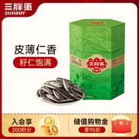 三胖蛋 原味瓜子100g盒装 坚果炒货大颗粒葵花籽 解馋休闲零食