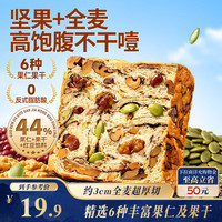 三只松鼠 全麦坚果厚切吐司400g/箱/5枚  代餐糕点面包早餐零食