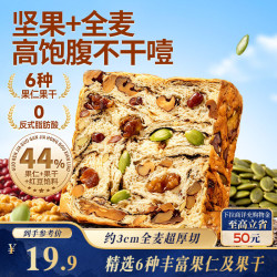 三只松鼠 全麦坚果厚切吐司400g/箱/5枚  代餐糕点面包早餐零食