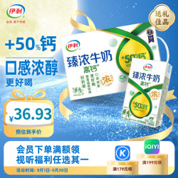 伊利 高钙 臻浓牛奶 250ml*16盒 礼盒装