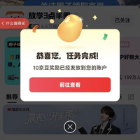 京东 放学3点半圈子 关注领10京豆（有豆则关）