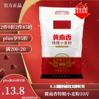 冀南香 面粉 特精高筋小麦粉 麦芯粉 白面粉 5kg 馒头包子面条饺子