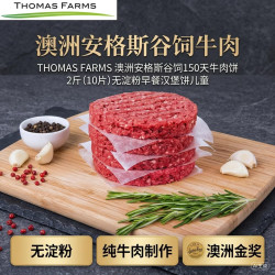 Thomas Farms 儿童牛肉饼  安格斯牛肉饼1kg 10片 冷冻 1kg