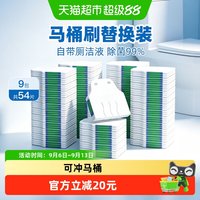 88VIP：小植家 一次性马桶刷 6枚*9包