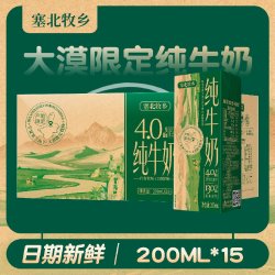 塞北牧乡乳业 宁夏塞北牧乡纯牛奶4.0蛋白200mlx15盒营养早餐学生高钙牧场大漠