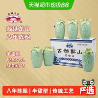 古越龙山 绍兴黄酒八年陈酿花雕酒500ml X 6瓶