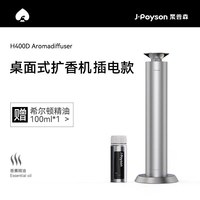 聚普森 桌面式香薰机 家用自动喷香机酒店商用香氛定时充电扩香机