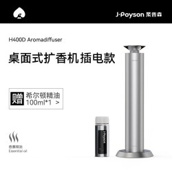 聚普森 桌面式香薰机 家用自动喷香机酒店商用香氛定时充电扩香机