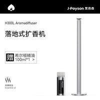 聚普森 落地式香薰机 酒店专用扩香机自动喷香机商用持久香氛机