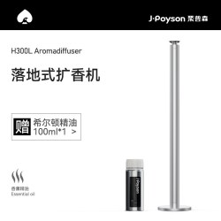聚普森 落地式香薰机 酒店专用扩香机自动喷香机商用持久香氛机