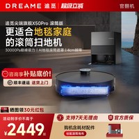 追觅 X50Pro滚筒扫地机器人实时活水扫拖一体自清洁官翻机