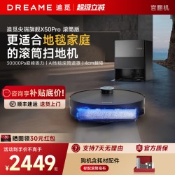 追觅 X50Pro滚筒扫地机器人实时活水扫拖一体自清洁官翻机