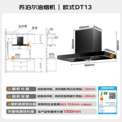 苏泊尔 抽吸排油烟机家用21风量MT11经典欧式抗污面板深腔拢吸双重降噪挥手智控DT13