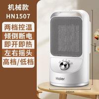 海尔 取暖神器家用暖风机台式电暖风小太阳办公室浴室节能省电暖气