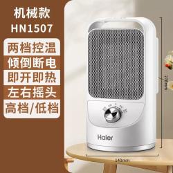 海尔 取暖神器家用暖风机台式电暖风小太阳办公室浴室节能省电暖气
