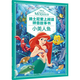 《 小美人鱼》（迪士尼爱上阅读拼音故事书任选3件）