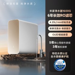 米家 小米官方米家净水器1600G家用自来水过滤净水机厨房