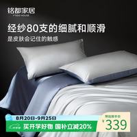 MIDO HOUSE 铭都80支床上用品四件套纯棉100%全棉A类床单被套被罩高级轻奢套件 1.8m床单款云水蓝