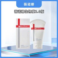 百亿补贴：薇诺娜 1盒80g敷料 透明质酸修护生物膜敷料 械字号 可查防伪